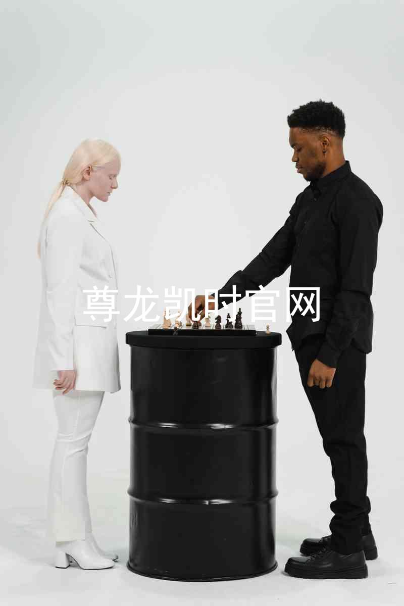 尊龙凯时官网