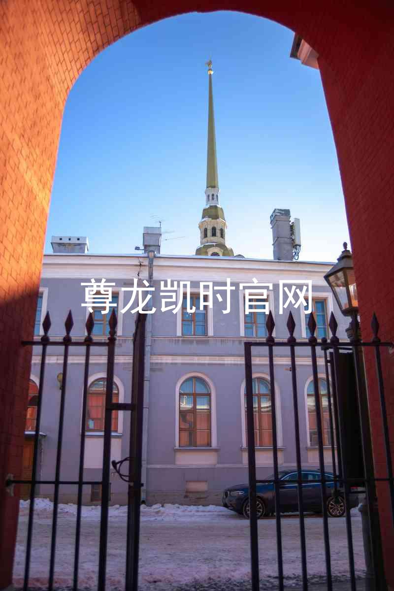 尊龙凯时官网